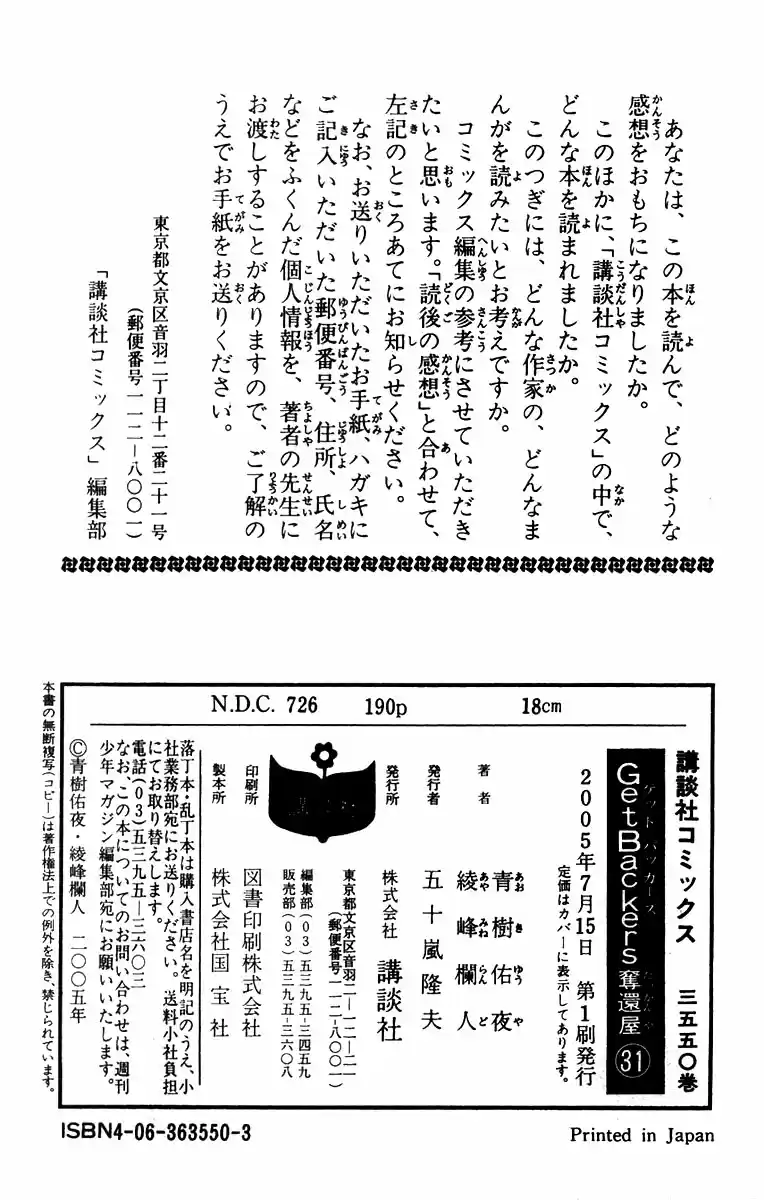 GetBackers Vol. 31 Ch. 268 Act XII