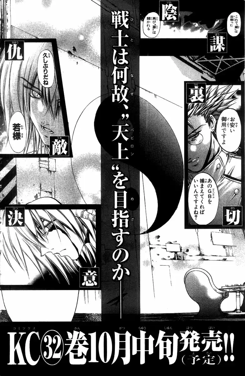 GetBackers Vol. 31 Ch. 268 Act XII