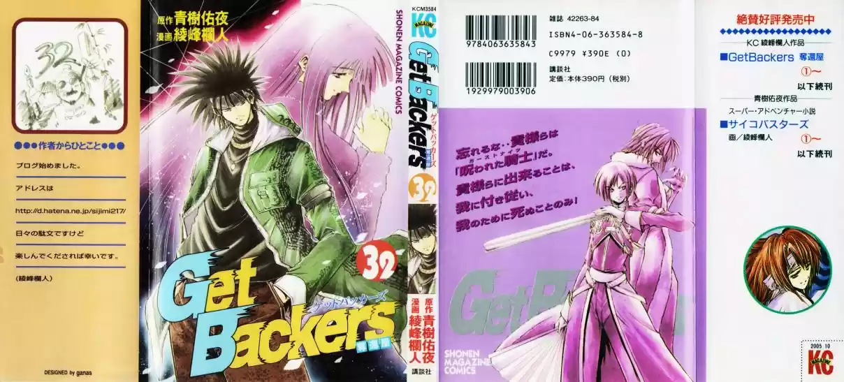 GetBackers Vol. 32 Ch. 269 Act XII