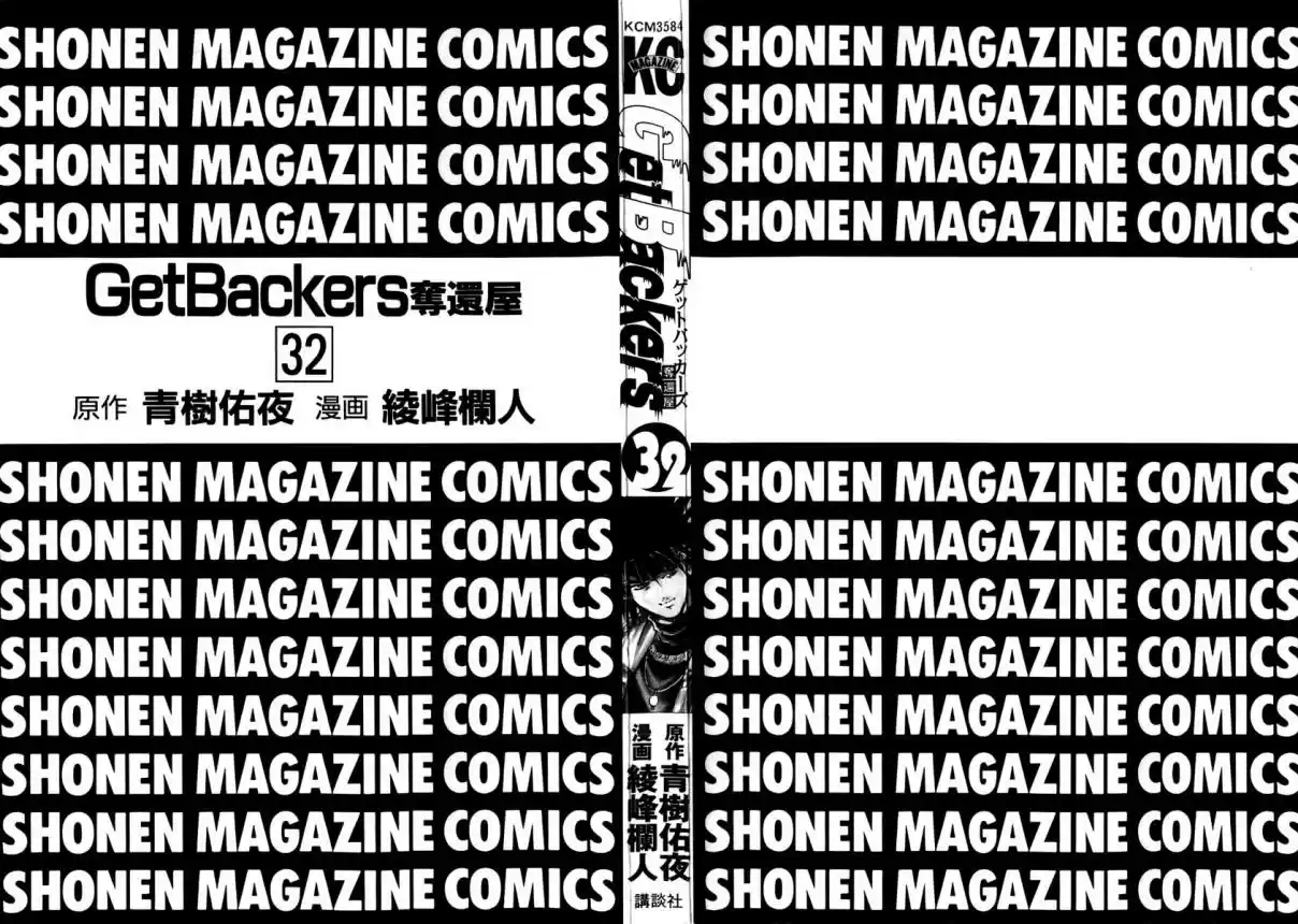 GetBackers Vol. 32 Ch. 269 Act XII