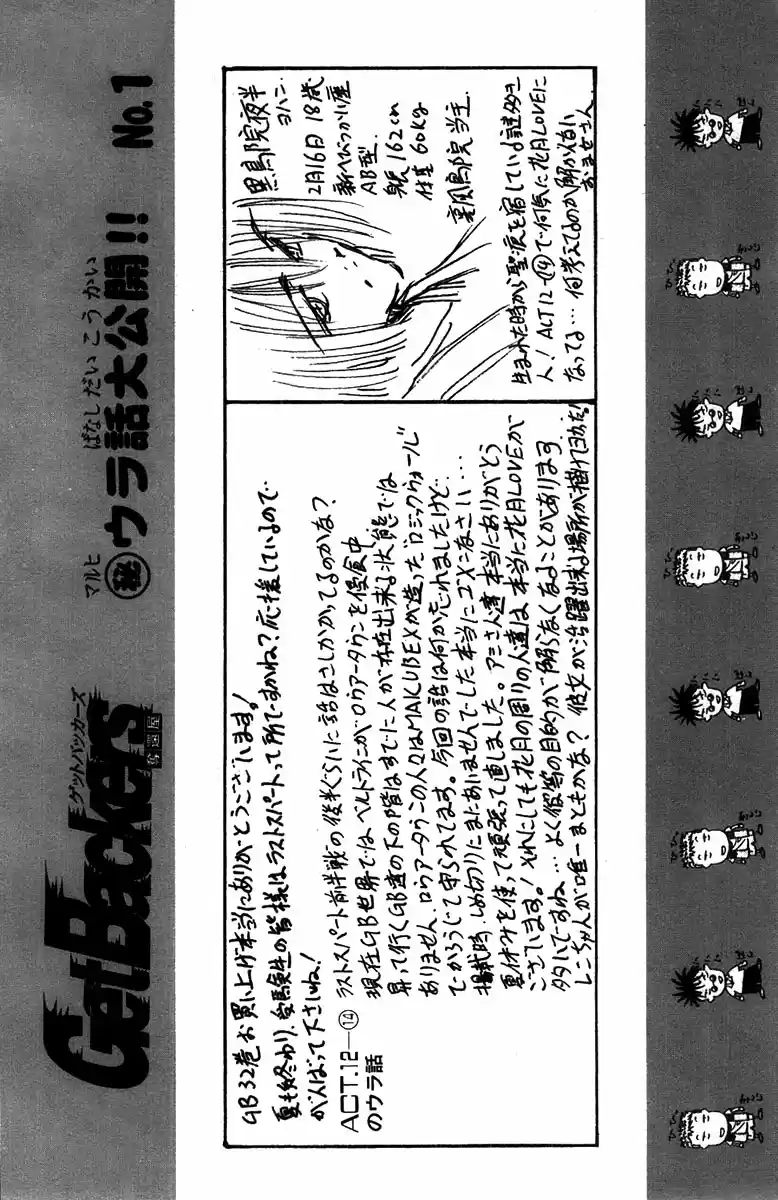 GetBackers Vol. 32 Ch. 270 Act XII