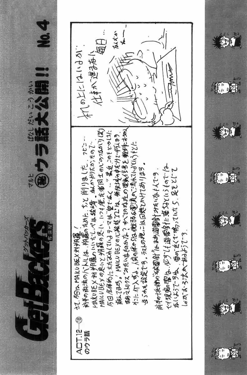 GetBackers Vol. 32 Ch. 273 Act XII