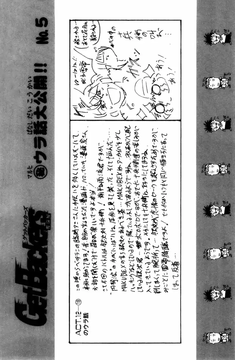 GetBackers Vol. 32 Ch. 274 Act XII