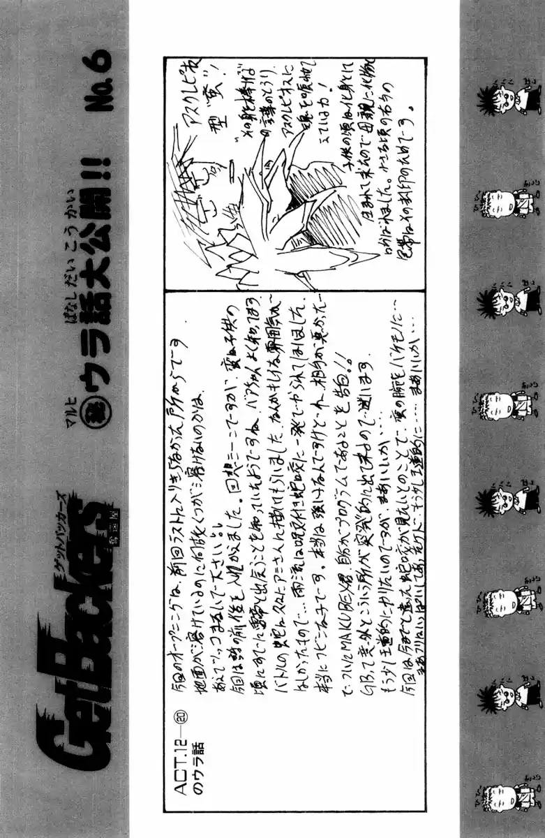 GetBackers Vol. 32 Ch. 275 Act XII