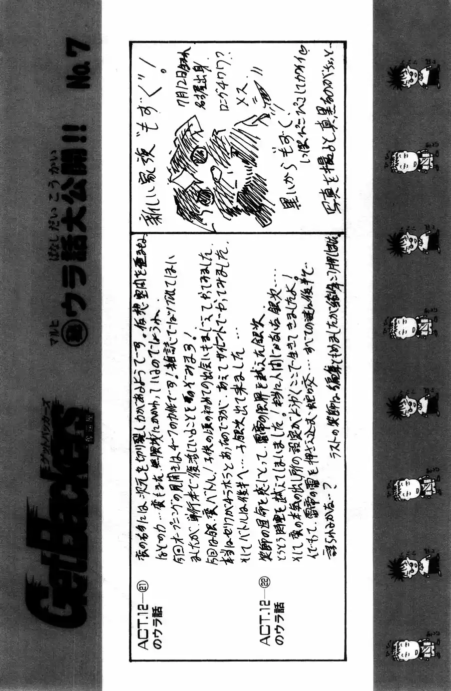 GetBackers Vol. 32 Ch. 276 Act XII