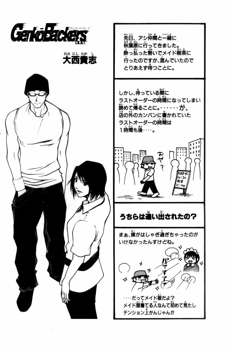 GetBackers Vol. 32 Ch. 277 Act XII