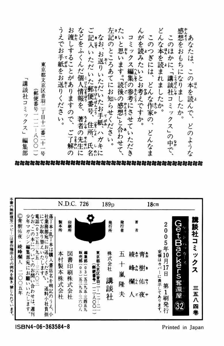 GetBackers Vol. 32 Ch. 277 Act XII