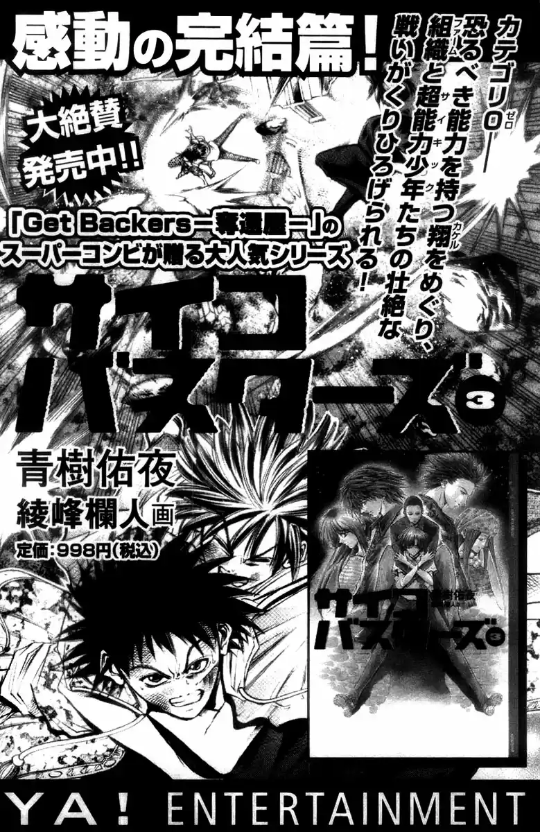 GetBackers Vol. 32 Ch. 277 Act XII