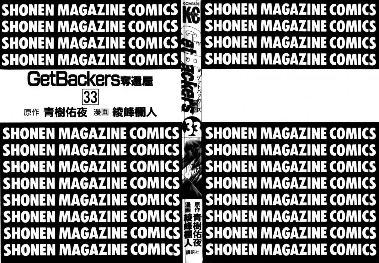 GetBackers Vol. 33 Ch. 278 Act XII