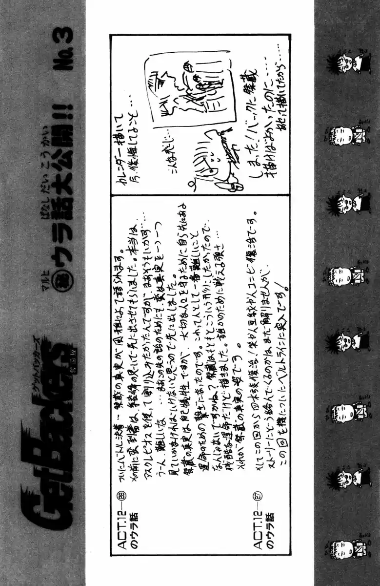 GetBackers Vol. 33 Ch. 282 Act XII