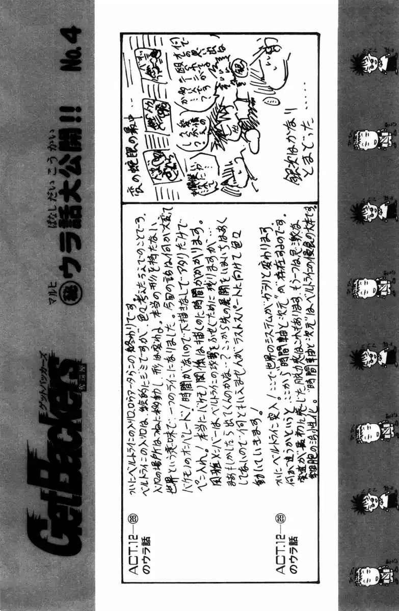 GetBackers Vol. 33 Ch. 284 Act XII