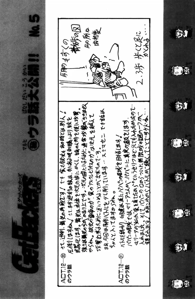 GetBackers Vol. 33 Ch. 286 Act XII