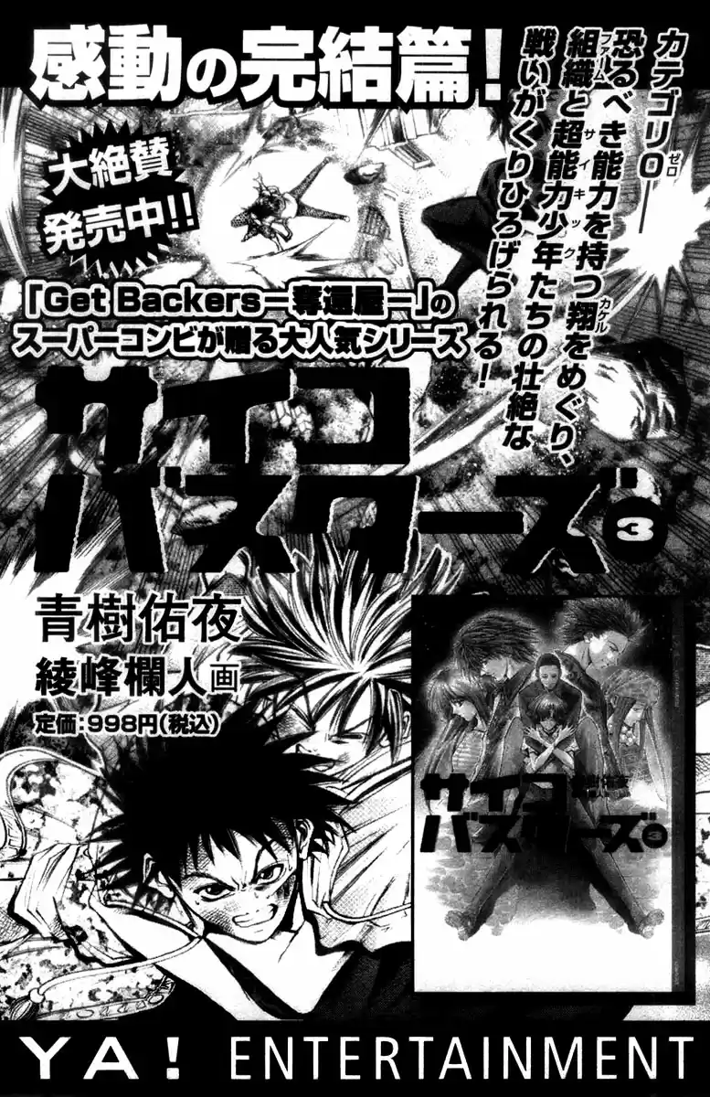 GetBackers Vol. 33 Ch. 286 Act XII