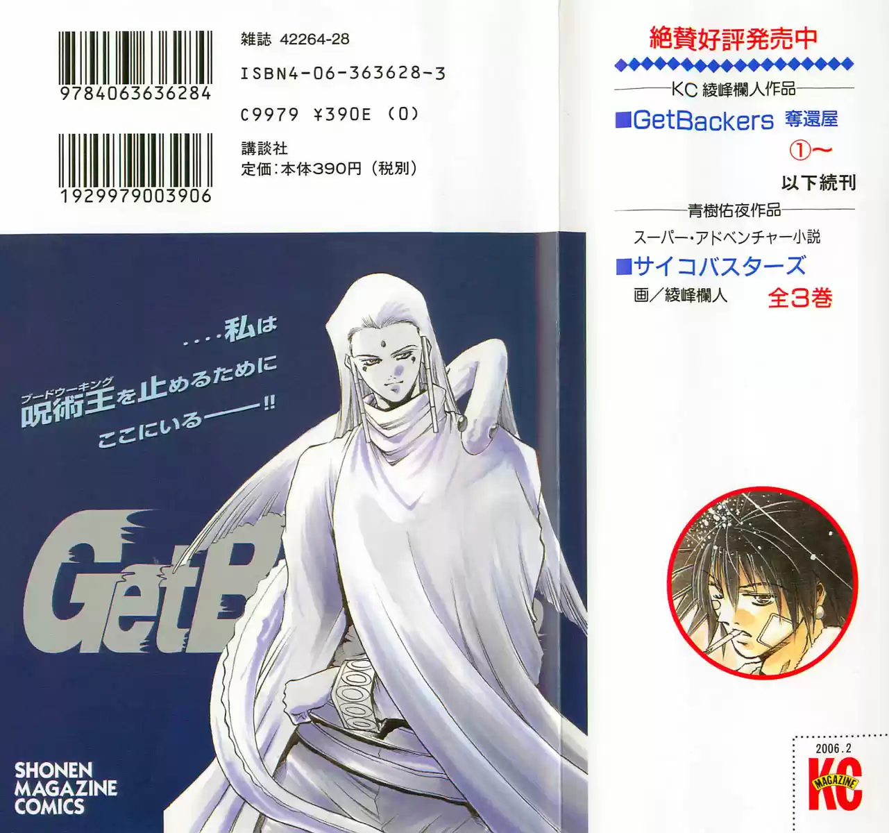 GetBackers Vol. 34 Ch. 287 Act XII