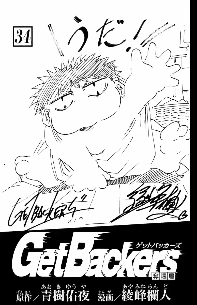 GetBackers Vol. 34 Ch. 287 Act XII