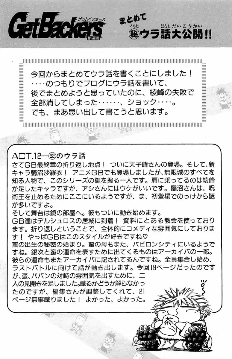 GetBackers Vol. 34 Ch. 295 Act XII