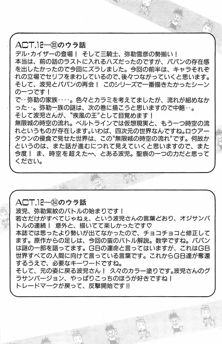 GetBackers Vol. 34 Ch. 295 Act XII