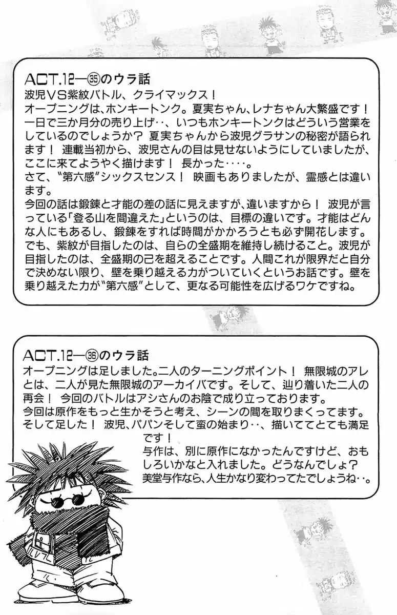 GetBackers Vol. 34 Ch. 295 Act XII