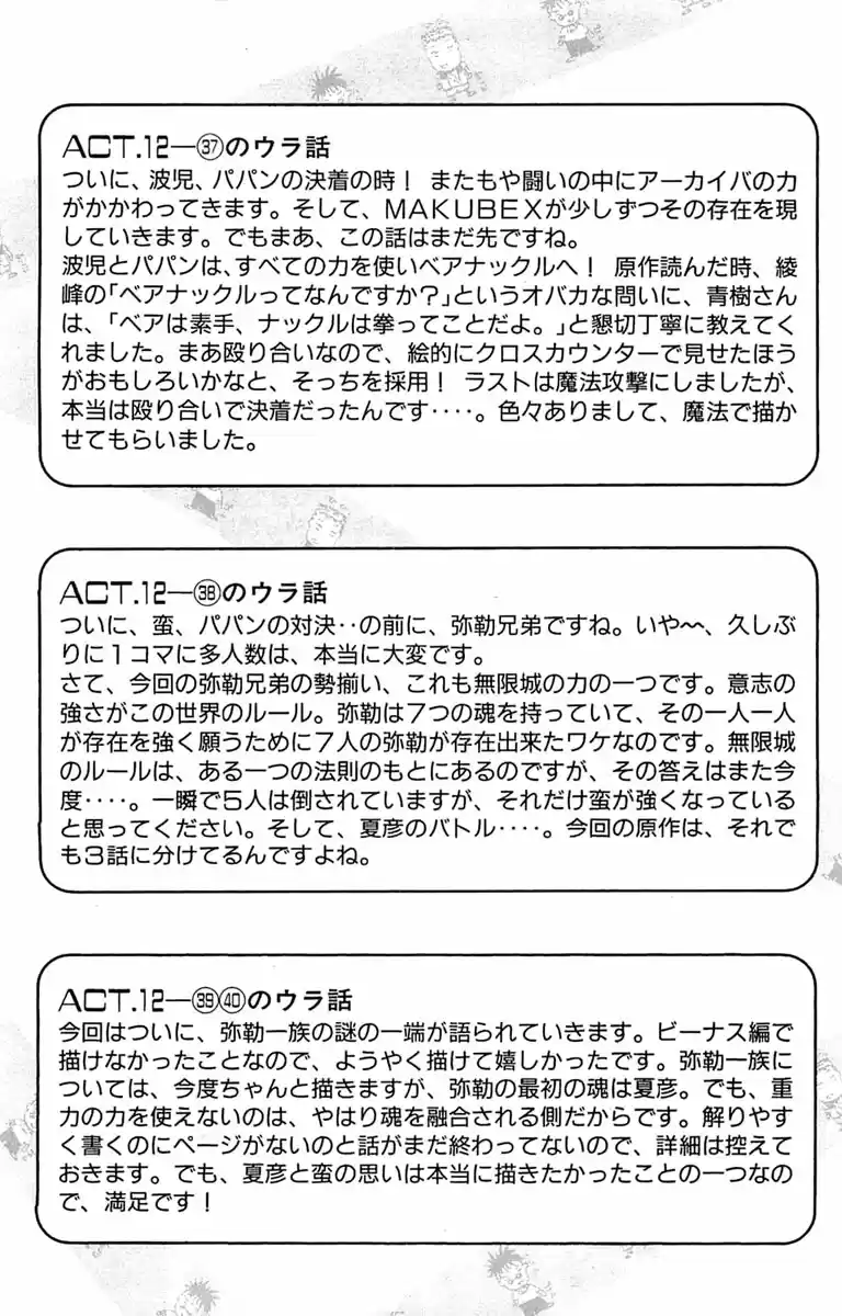 GetBackers Vol. 34 Ch. 295 Act XII