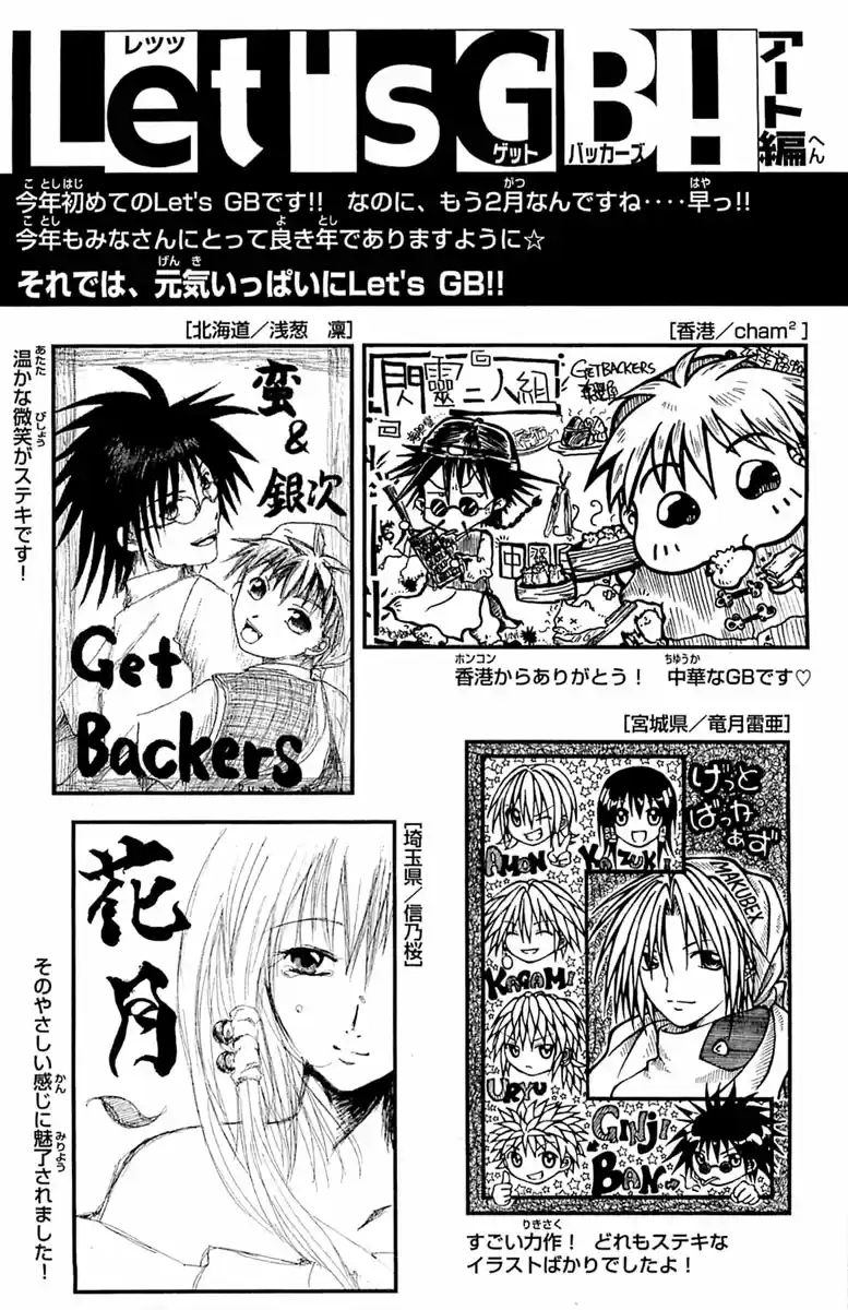 GetBackers Vol. 34 Ch. 295 Act XII