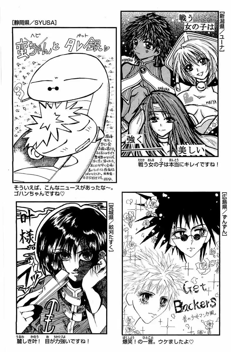 GetBackers Vol. 34 Ch. 295 Act XII