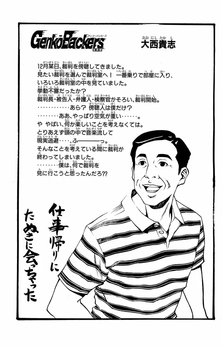 GetBackers Vol. 34 Ch. 295 Act XII