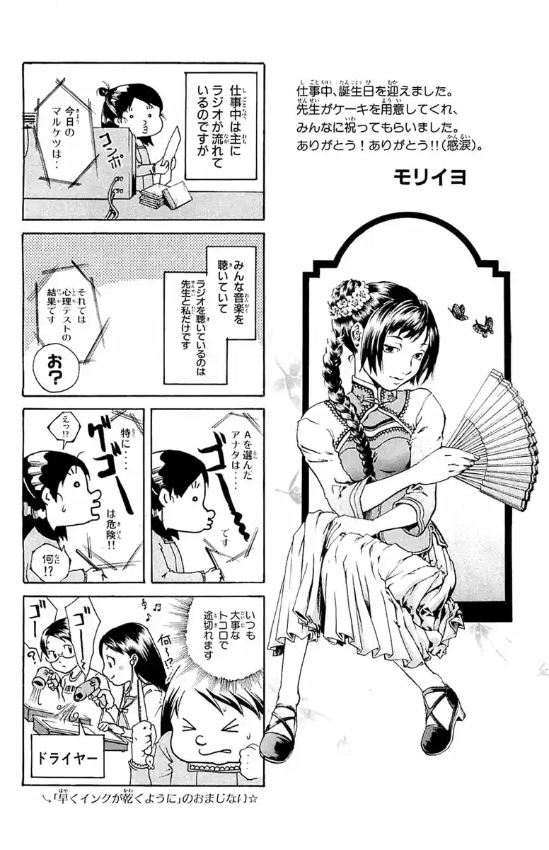 GetBackers Vol. 34 Ch. 295 Act XII