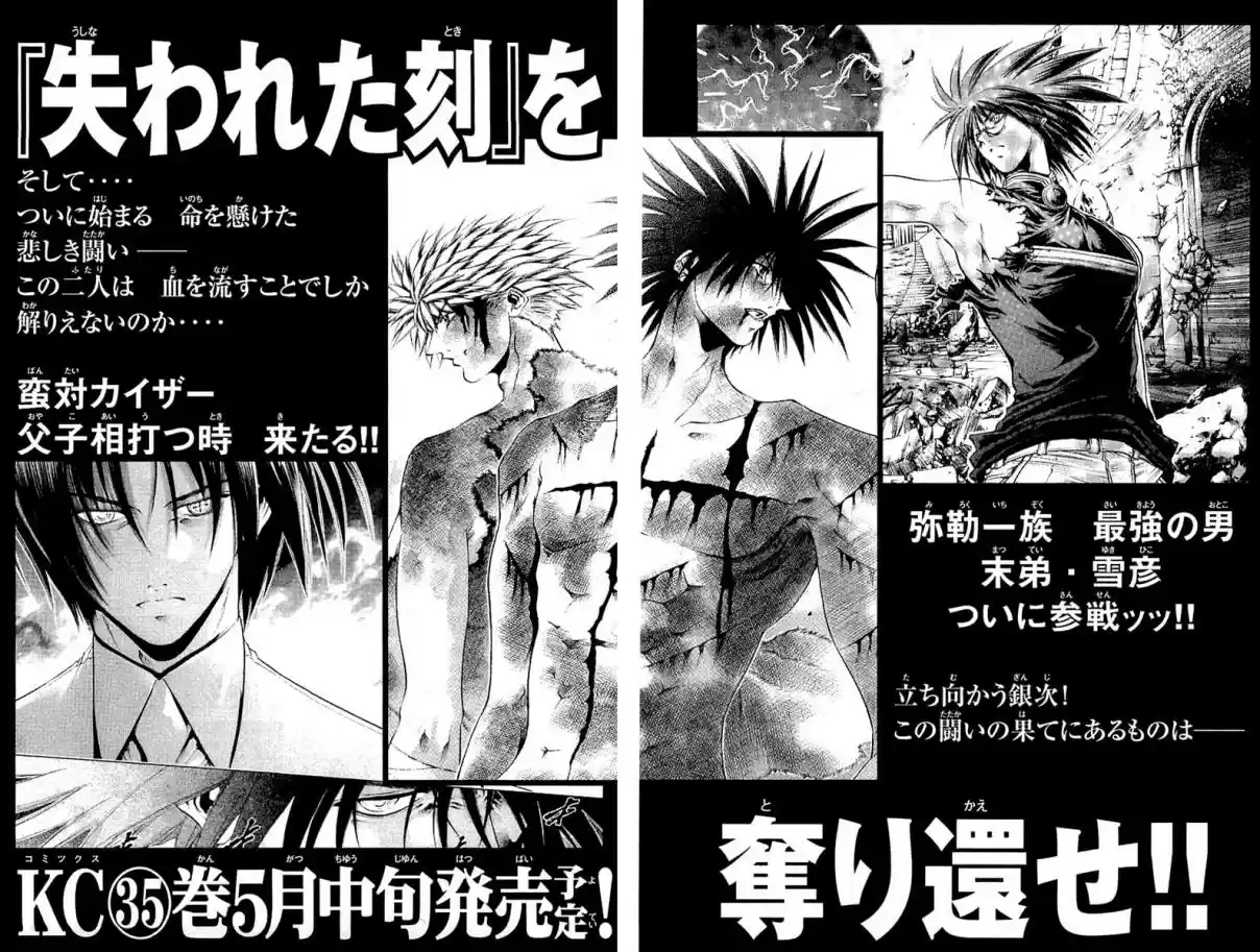 GetBackers Vol. 34 Ch. 295 Act XII