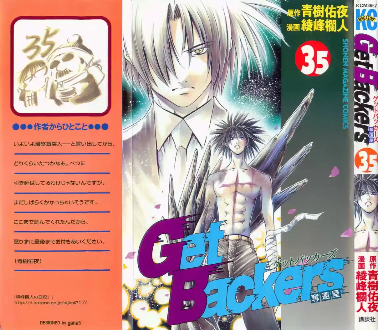 GetBackers Vol. 35 Ch. 296 Act XII