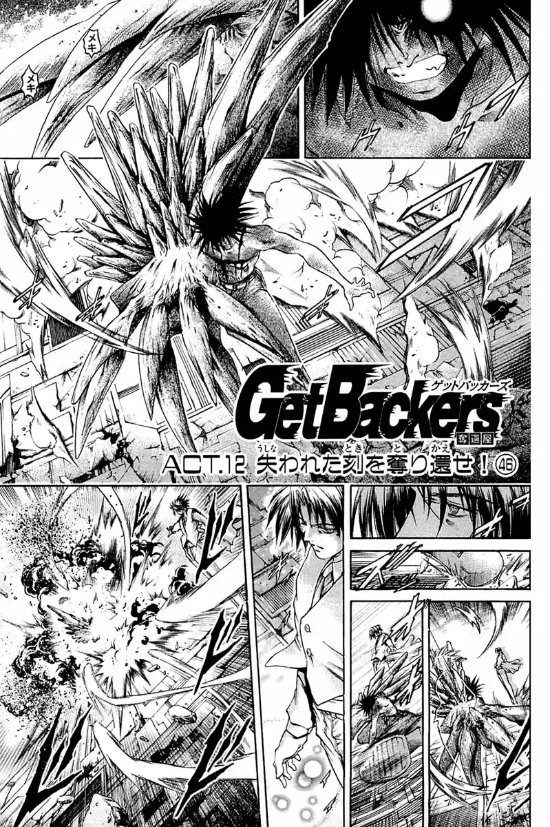 GetBackers Vol. 35 Ch. 301 Act XII