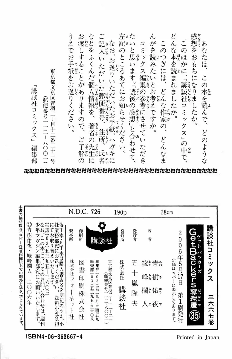 GetBackers Vol. 35 Ch. 305 Act XII