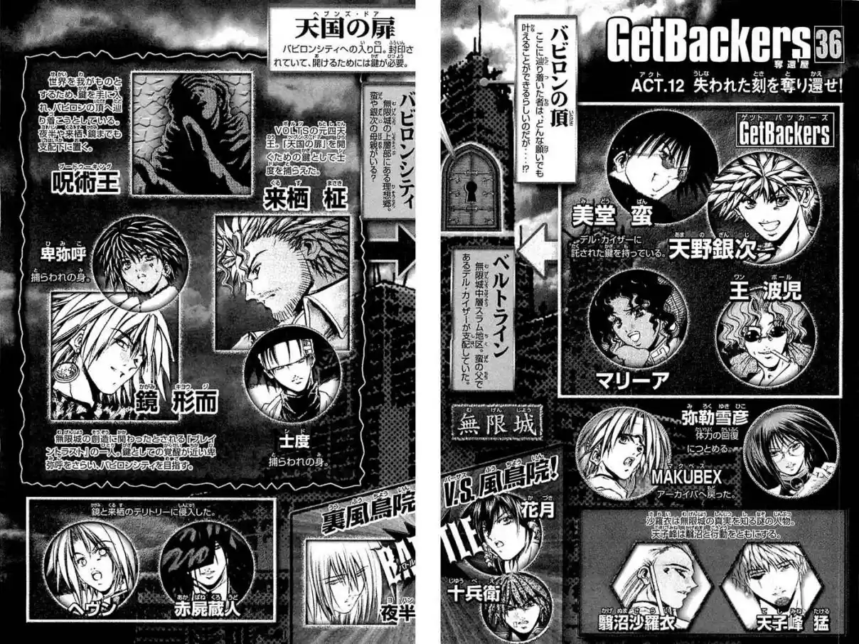 GetBackers Vol. 36 Ch. 306 Act XII