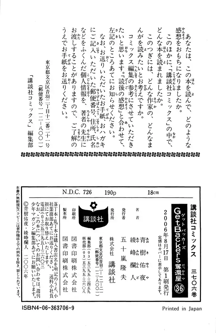 GetBackers Vol. 36 Ch. 315 Act XII