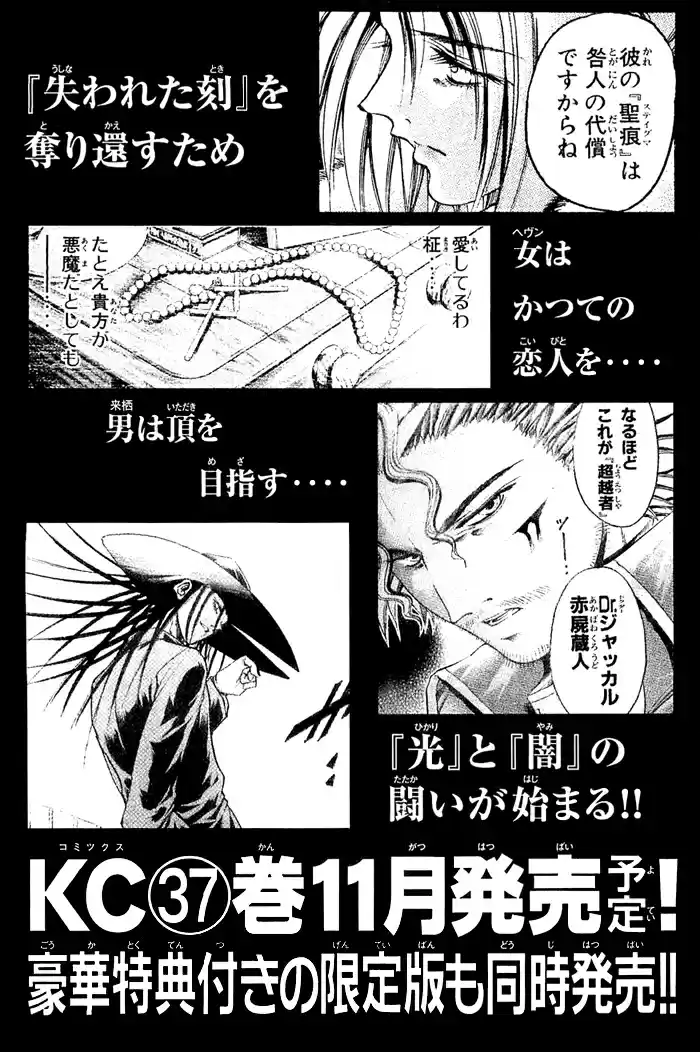 GetBackers Vol. 36 Ch. 315 Act XII