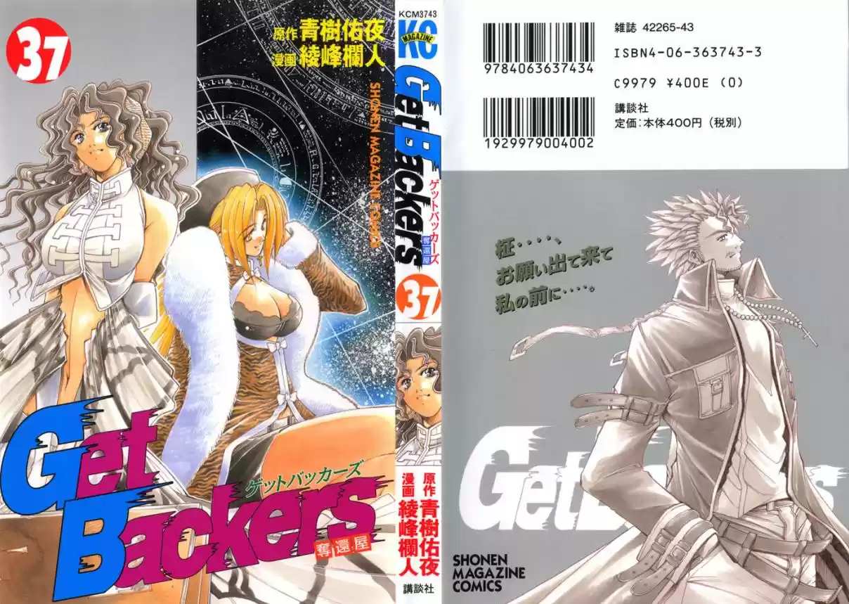 GetBackers Vol. 37 Ch. 316 Act XII