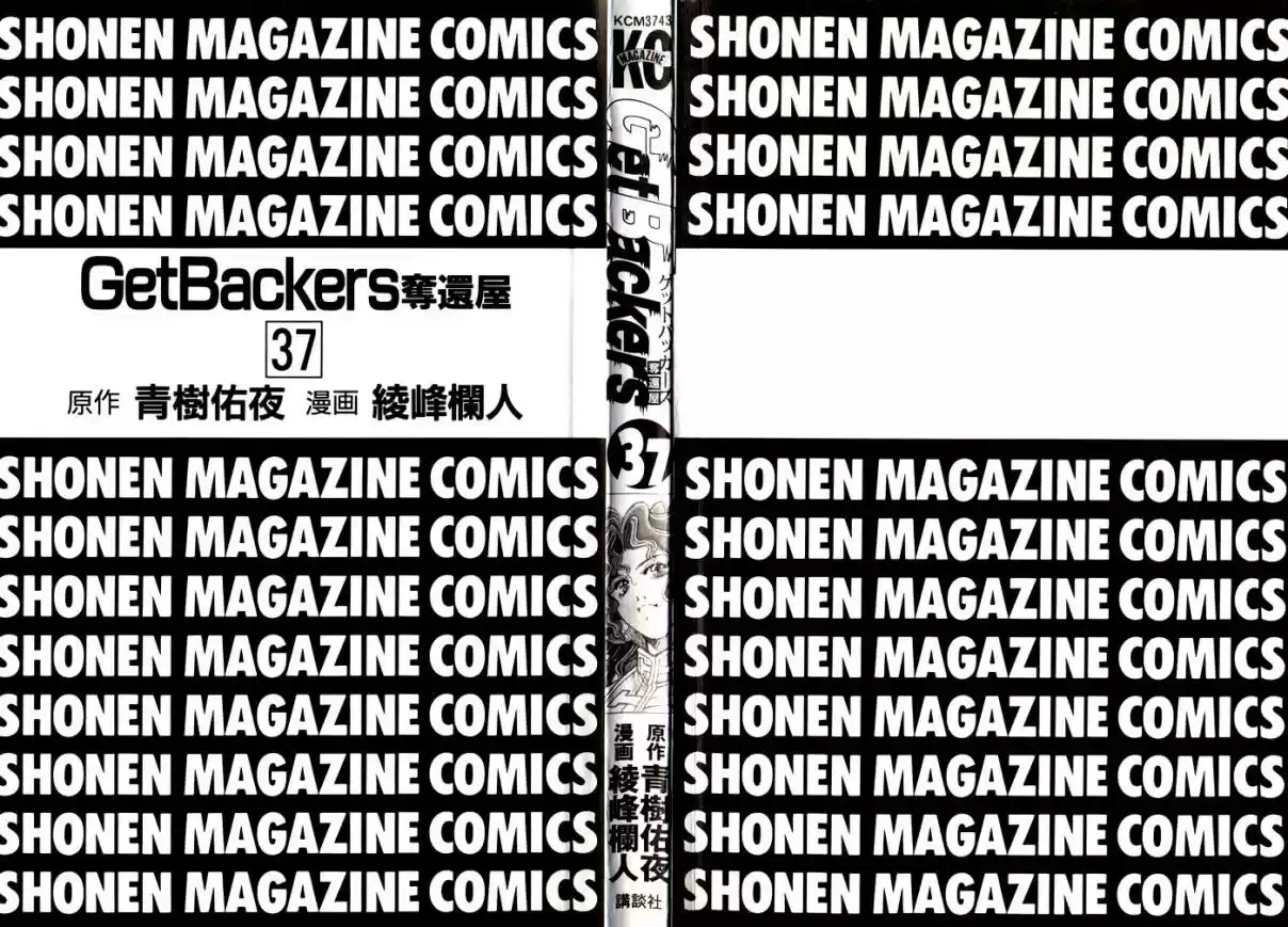 GetBackers Vol. 37 Ch. 316 Act XII