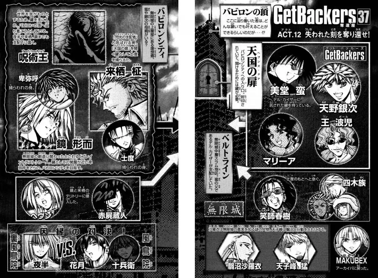 GetBackers Vol. 37 Ch. 316 Act XII