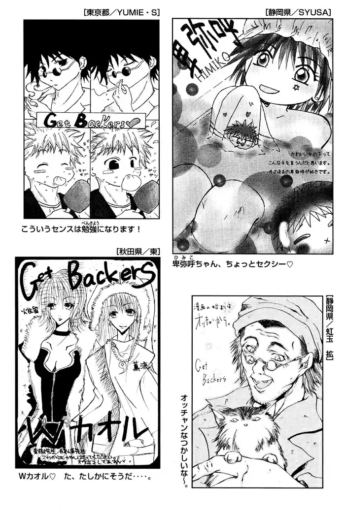 GetBackers Vol. 37 Ch. 325 Act XII