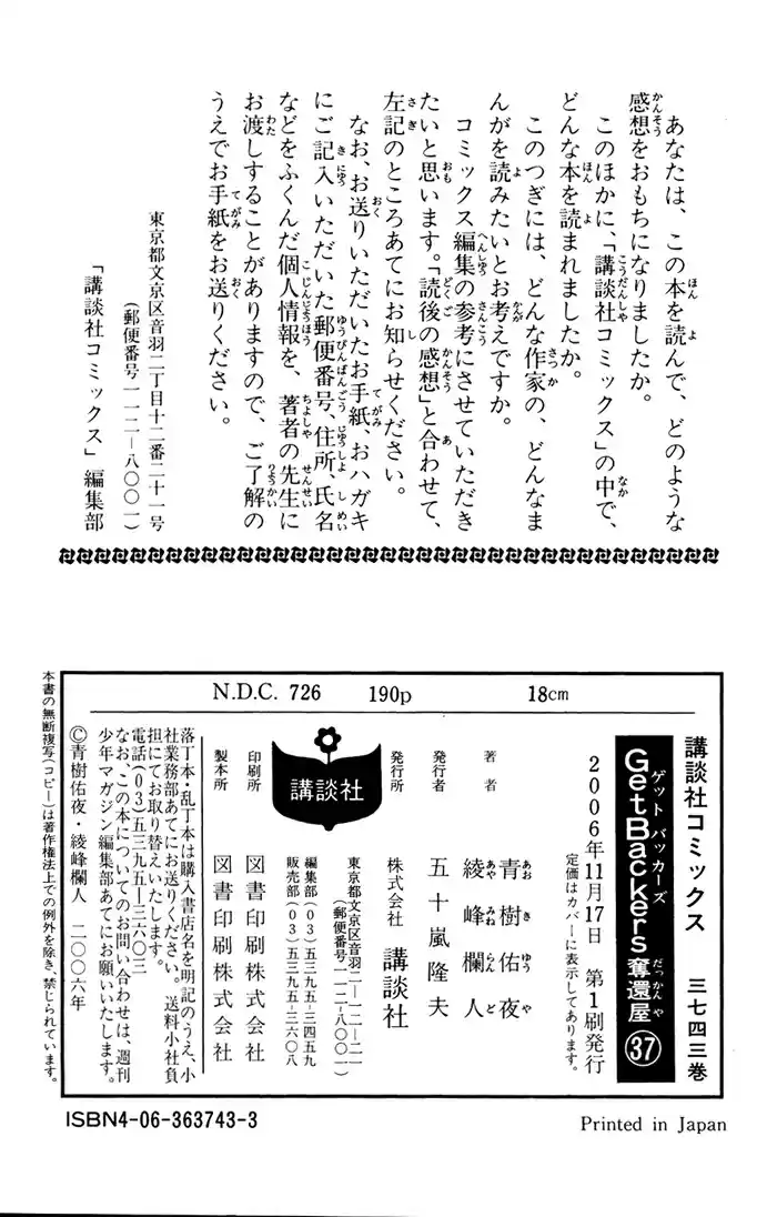 GetBackers Vol. 37 Ch. 325 Act XII