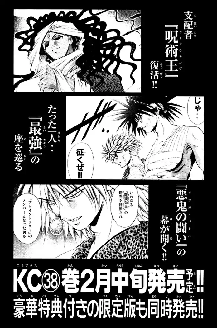 GetBackers Vol. 37 Ch. 325 Act XII