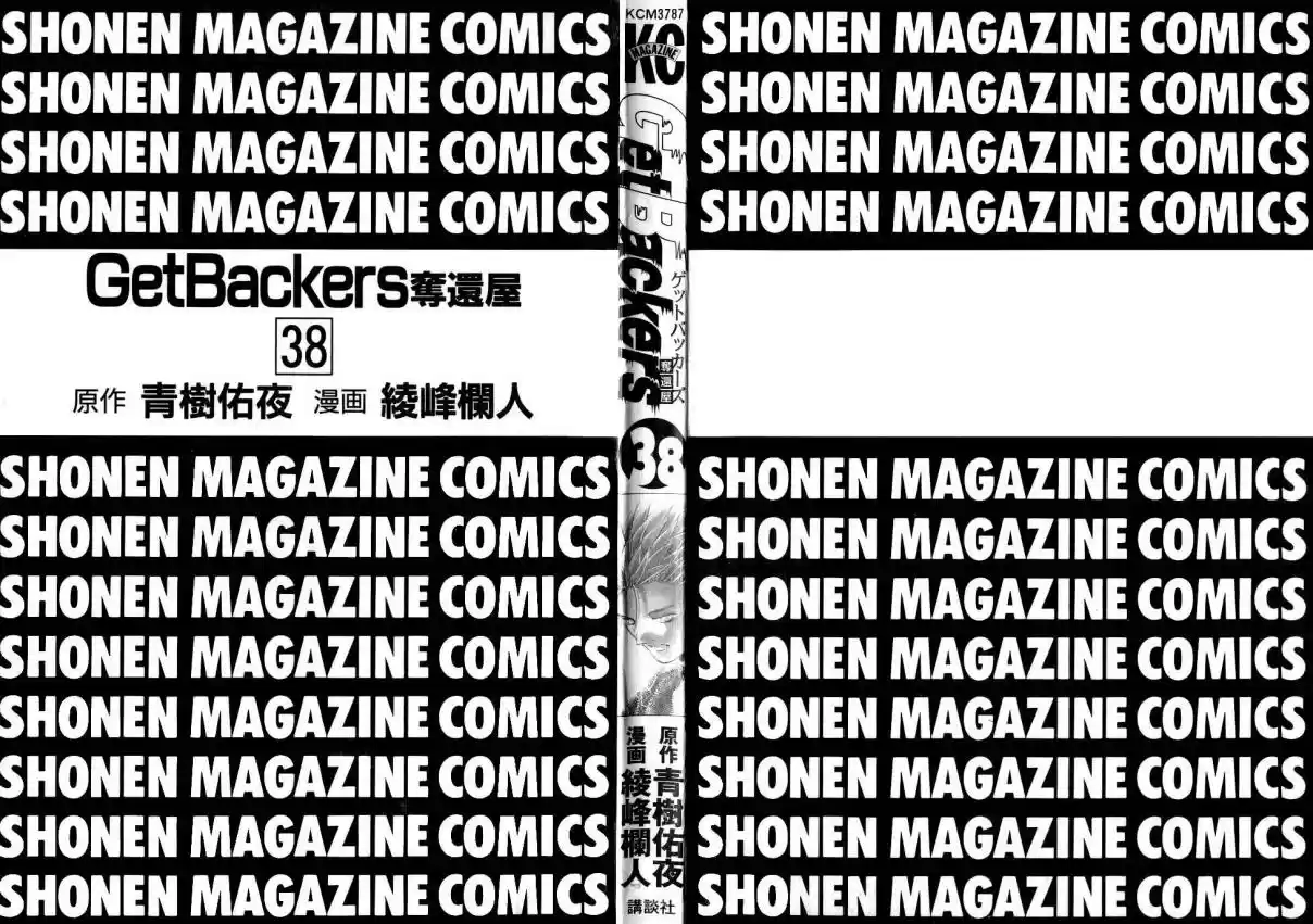 GetBackers Vol. 38 Ch. 326 Act XII