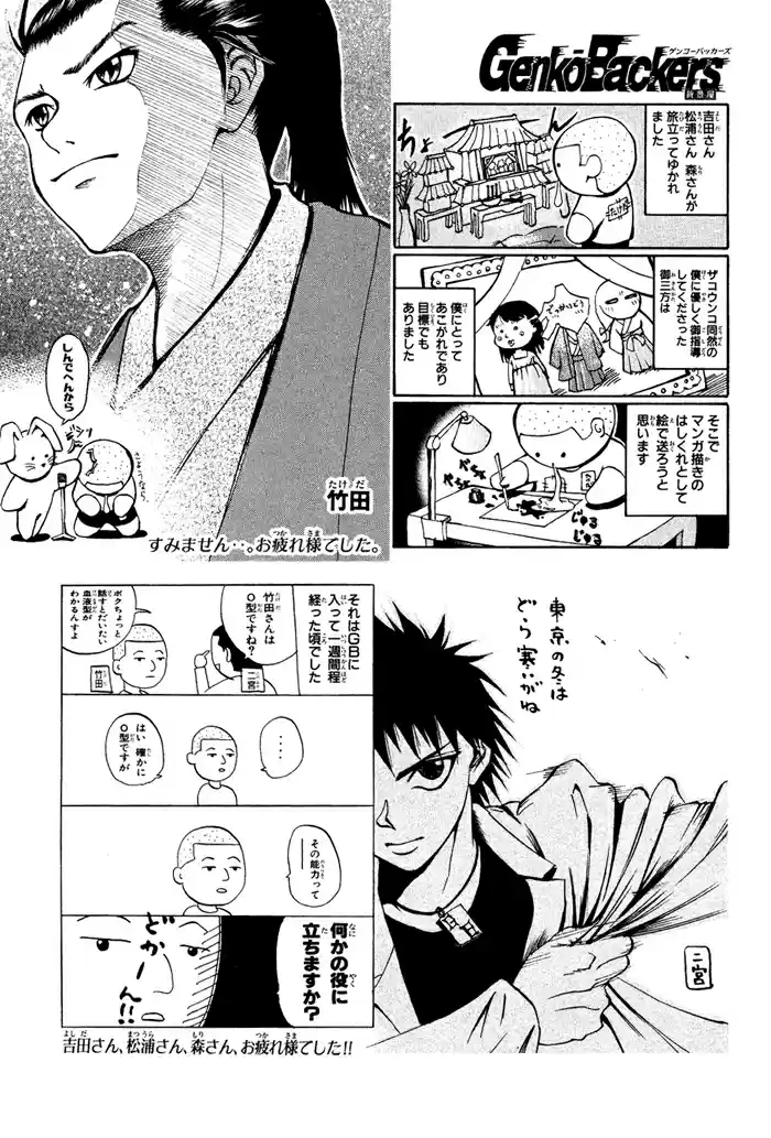 GetBackers Vol. 38 Ch. 335 Act XII