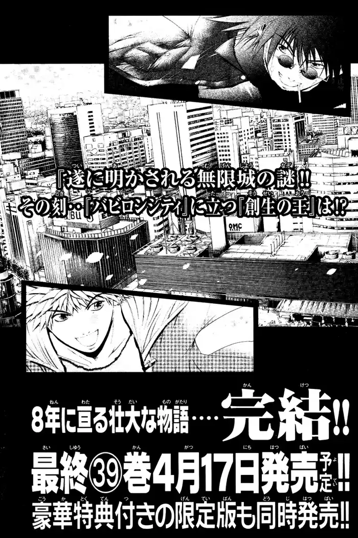 GetBackers Vol. 38 Ch. 335 Act XII