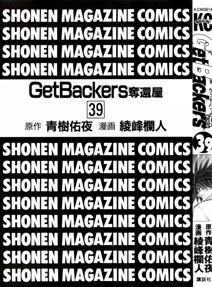 GetBackers Vol. 39 Ch. 336 Act XII