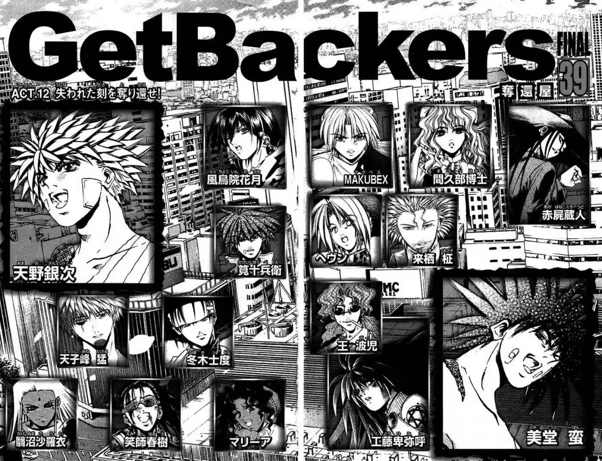GetBackers Vol. 39 Ch. 336 Act XII