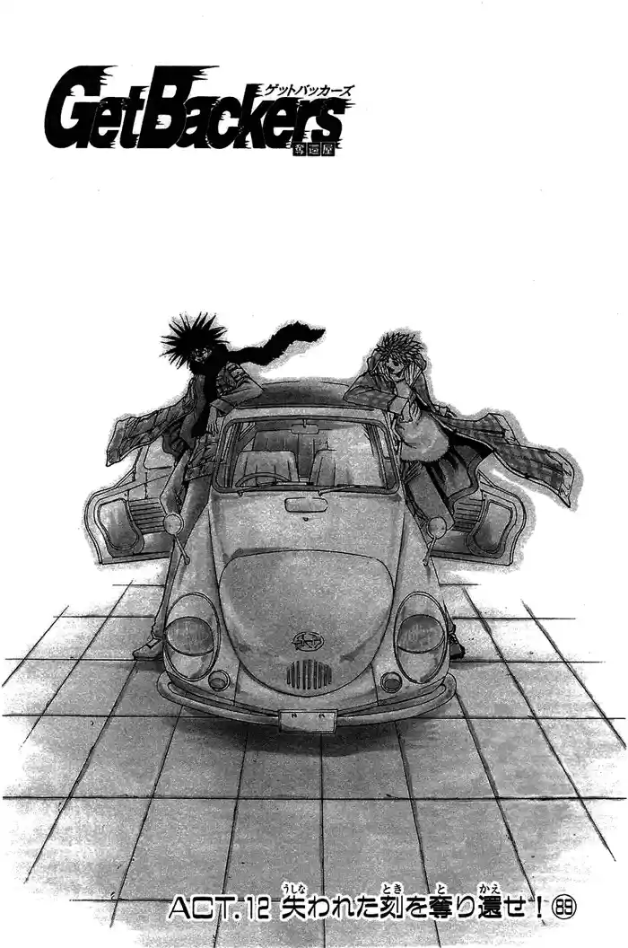 GetBackers Vol. 39 Ch. 344 Act XII