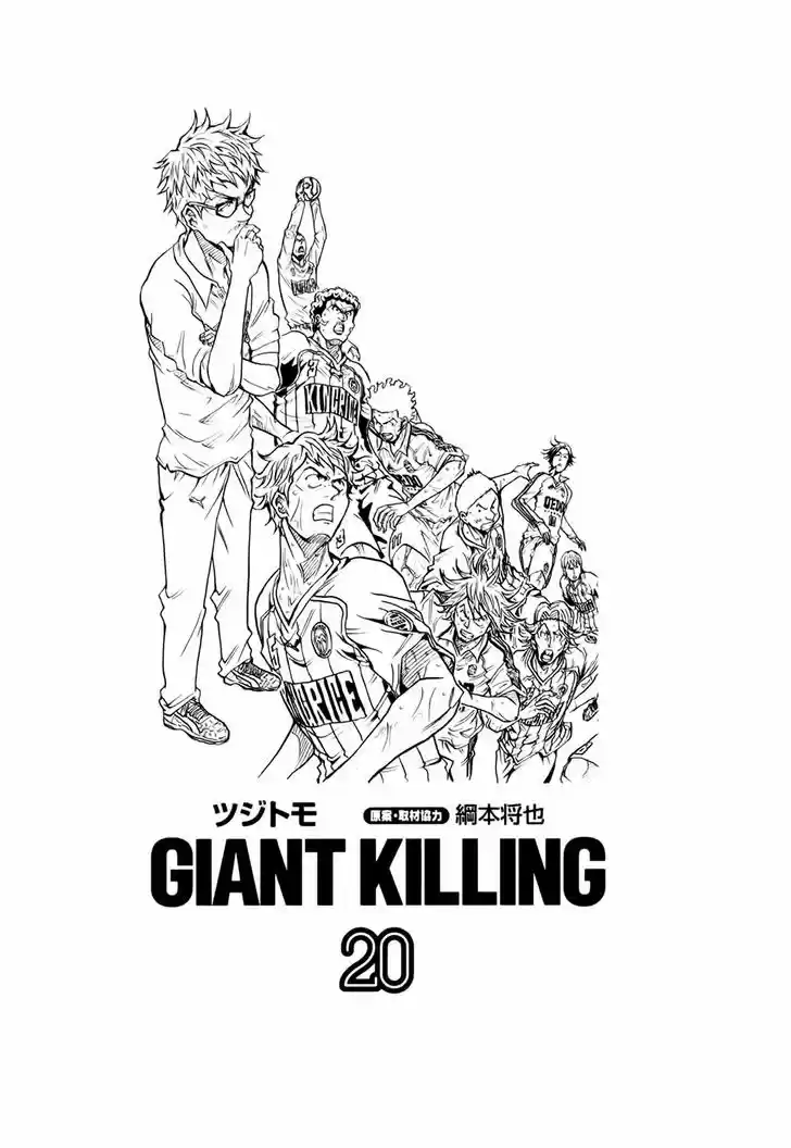 Giant Killing 188