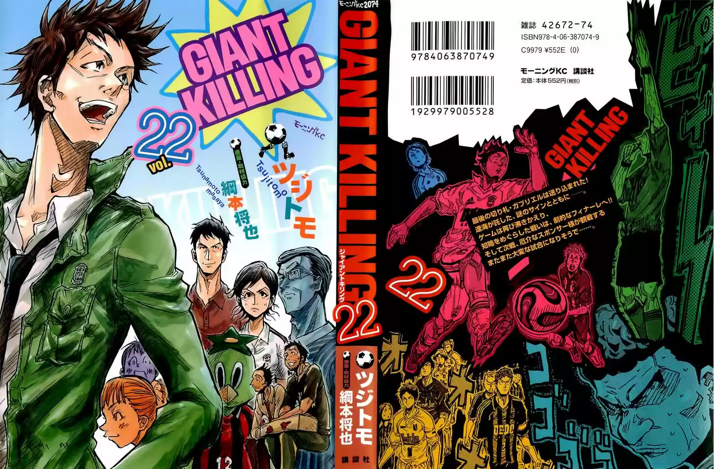 Giant Killing 208