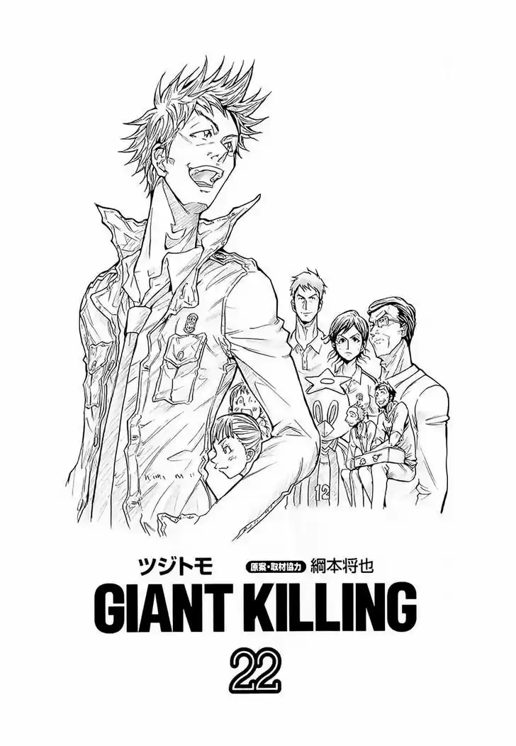 Giant Killing 208