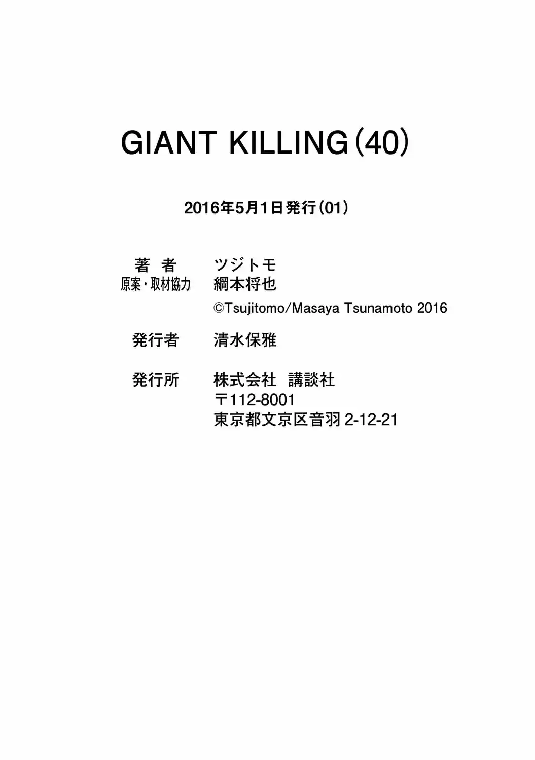 Giant Killing 397
